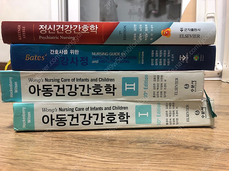 [간호교제]아동건강간호학1,2(수문사), 간호사를 위한 건강사정(군자출판사), 정신건강간호학(군자출판사)