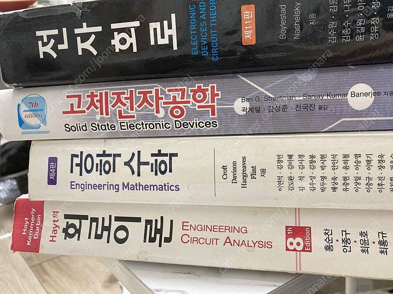 전자회로 11판, 고체전자공학 7판, 공학수학 4판, 회로이론 8판 판매합니다