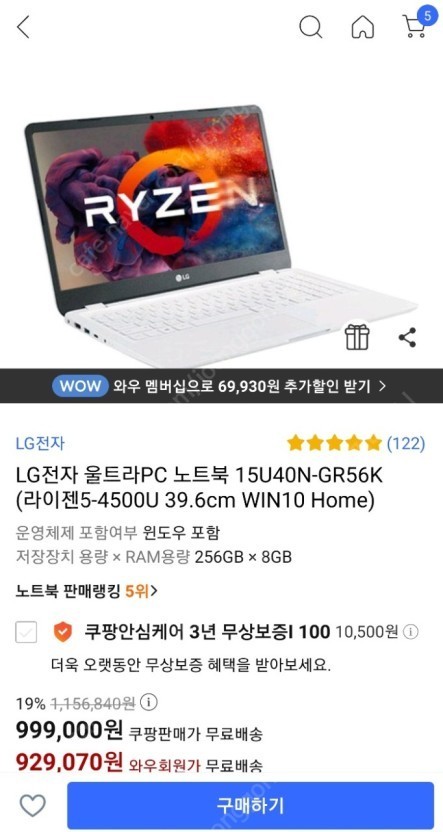 LG 울트라북 노트북 화이트 15U40N-GR56K 65만 팝니다. 미개봉 새제품