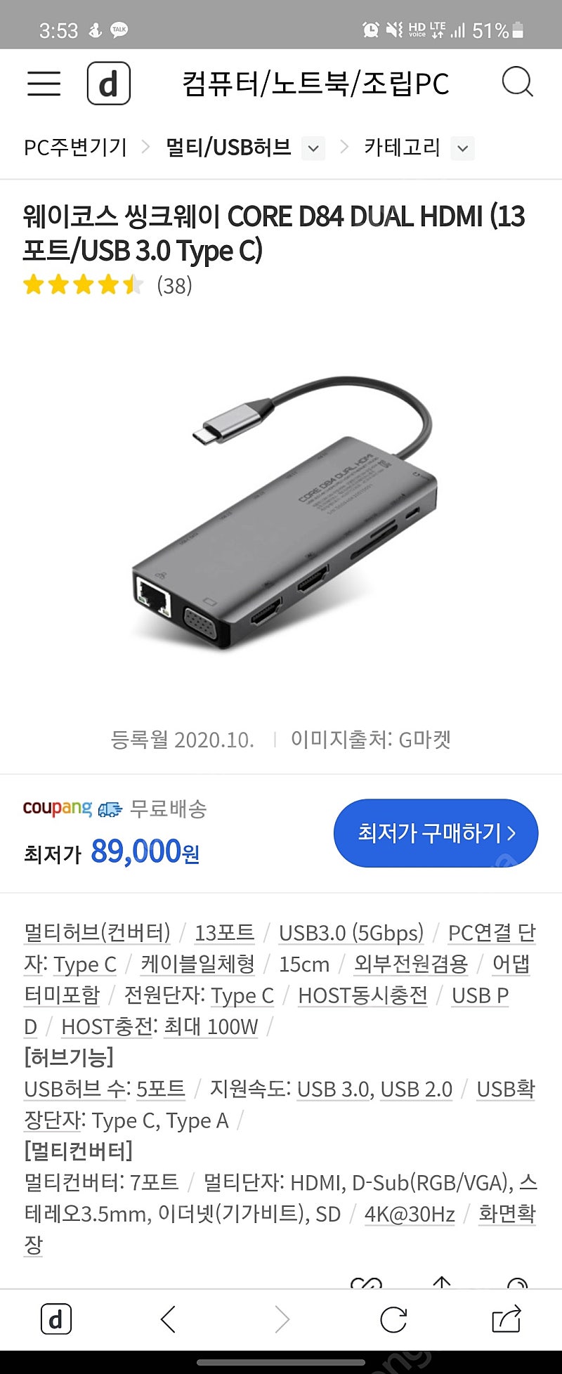 c타입 멀티포트 씽크웨이 CORE D84 DUAL HDMI (13포트)