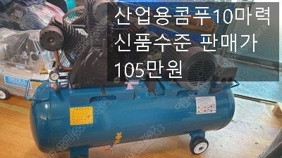 진동로라 산업용콤푸 충전절단기 충전컷소 혼다무소음발전기2키로 충전함마드릴36 밴드쏘180 파이프머신 스텐파이프절단기외 팝니다