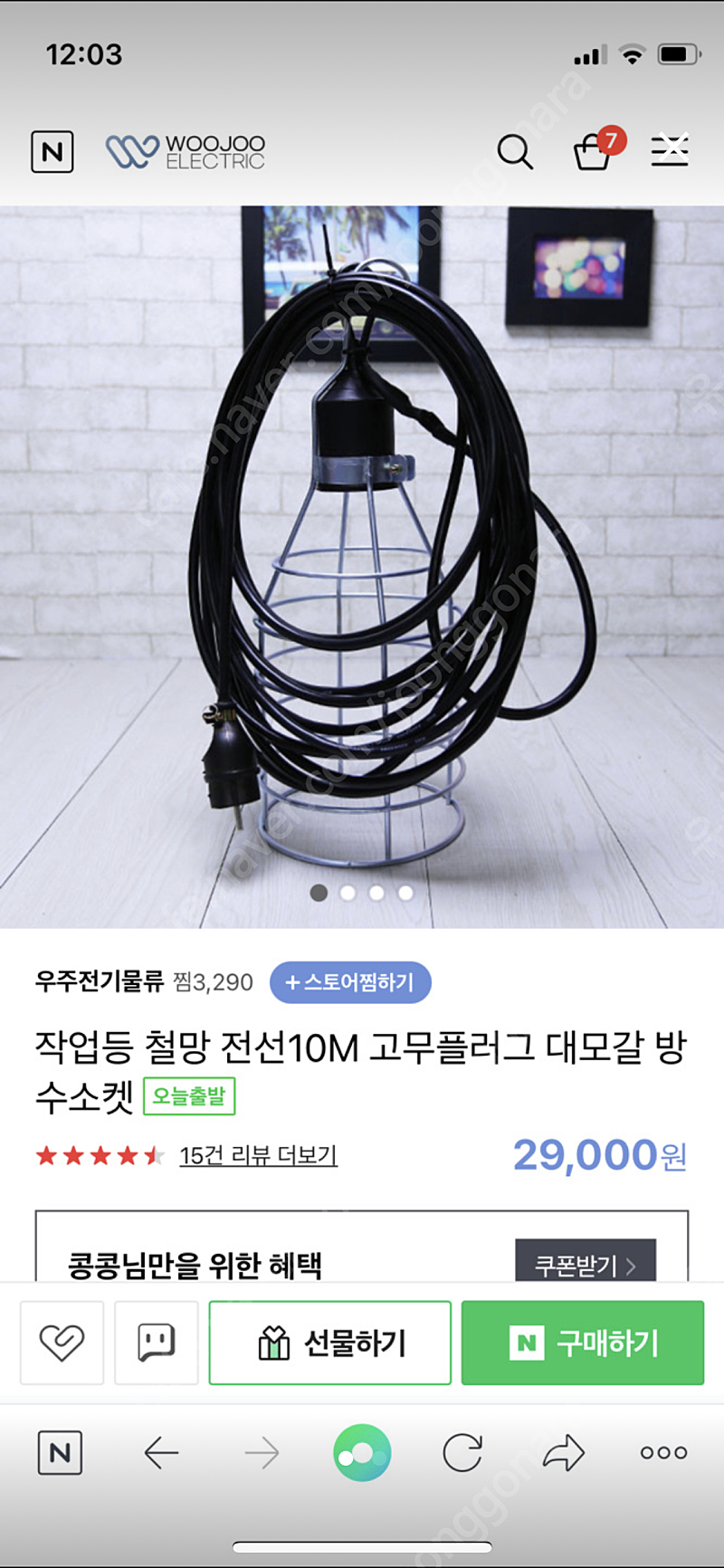 작업등 철망 전선10m 고무플러그러그 대모갈 방수소켓 2개 새상품