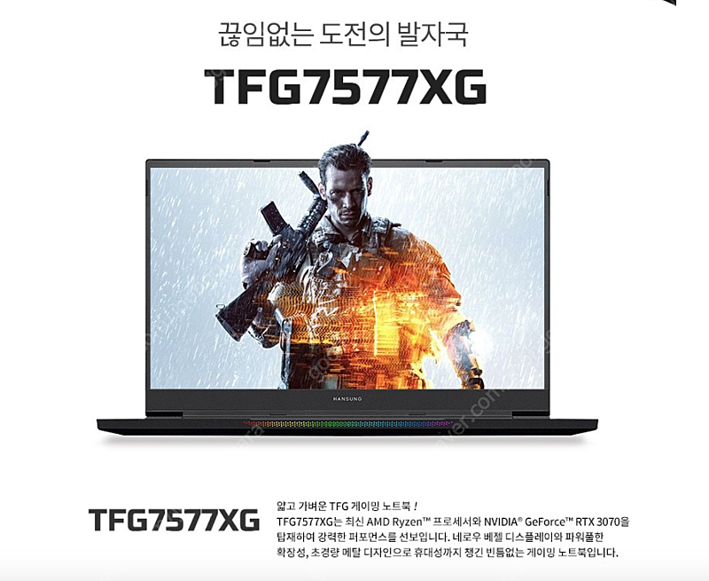 한성컴퓨터 고성능 게이밍 노트북 TFG7577XG 17인치형 팝니다