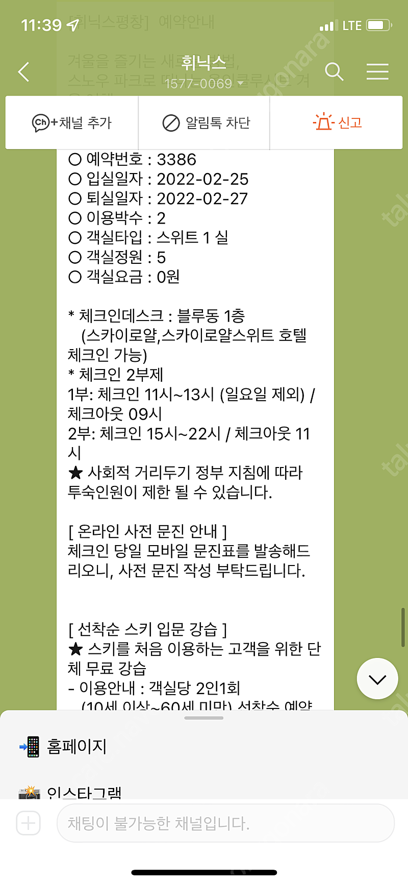 휘닉스 평창 스위트 34평 2박 양도 (2월25~27)