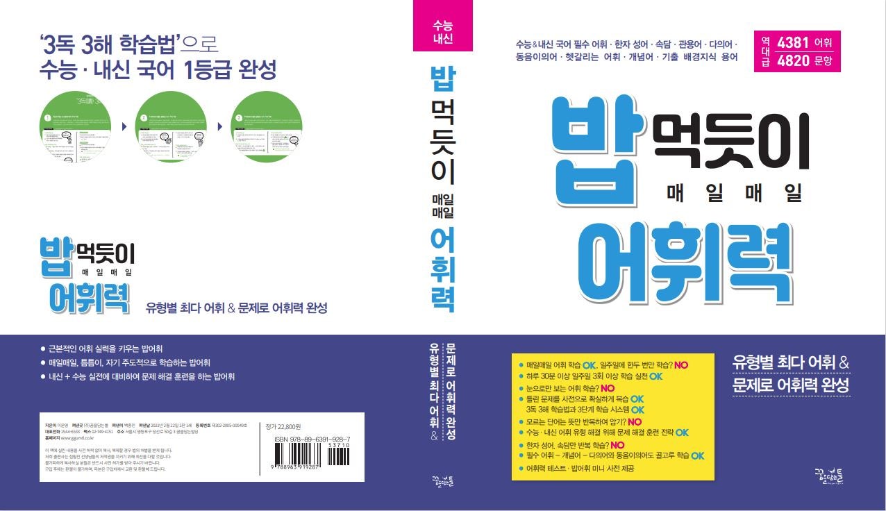 [헷갈리는 어휘 정복] 켜다 / 키다 : 네이버 블로그