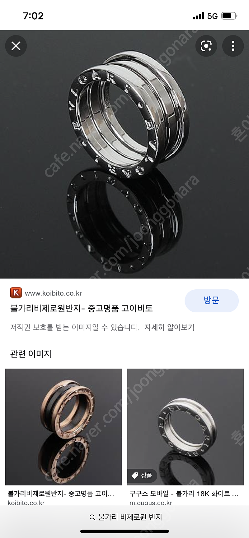 [삽니다] 불가리 비제로원 목걸이 반지 구매합니다