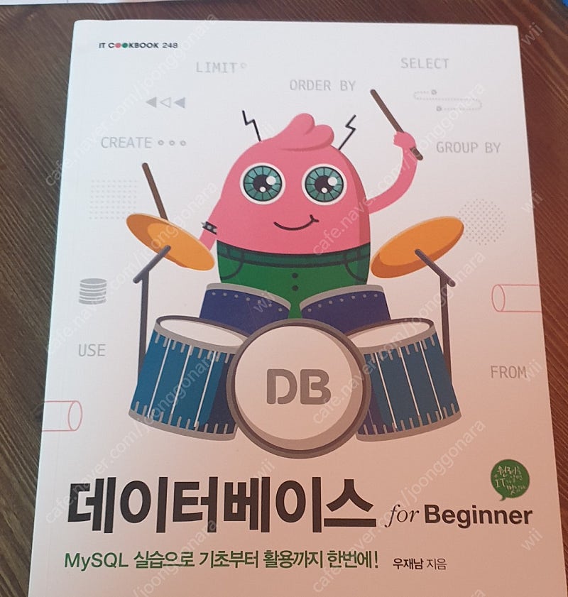 데이터베이스 for beginner