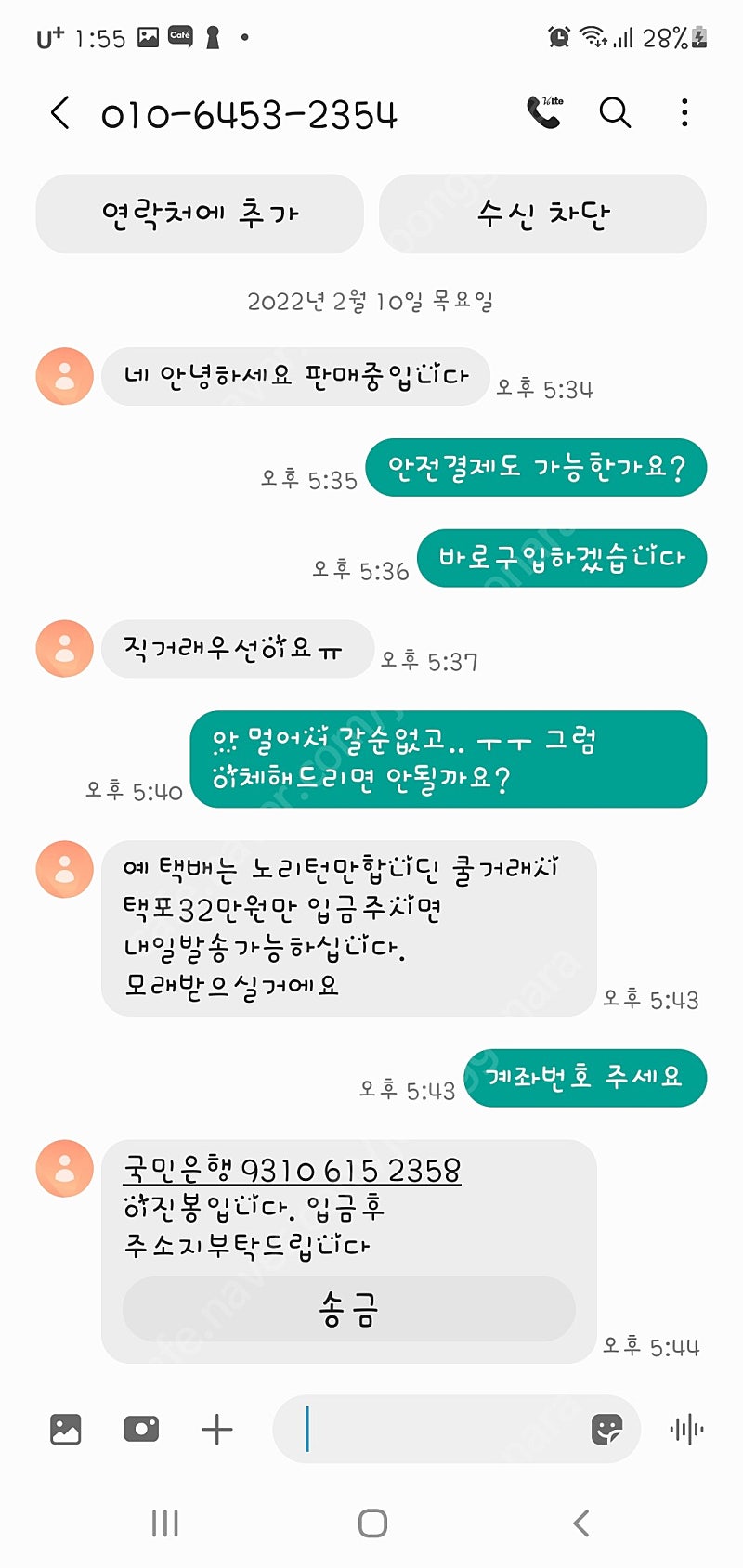 오큘러스퀘스트2 사기꾼 이진봉 01064532354