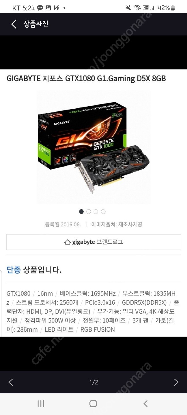 [개인판매] ﻿기가바이트 고성능 GTX1080 8기가 그래픽카드 팔아요