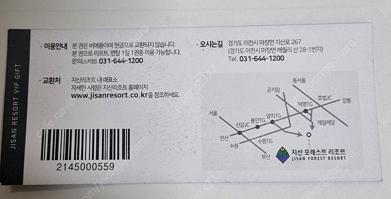 지산 리조트VIP PASS권 | 스포츠 | 중고나라 지산 리조트Vip Pass권 | 스포츠 | 중고나라