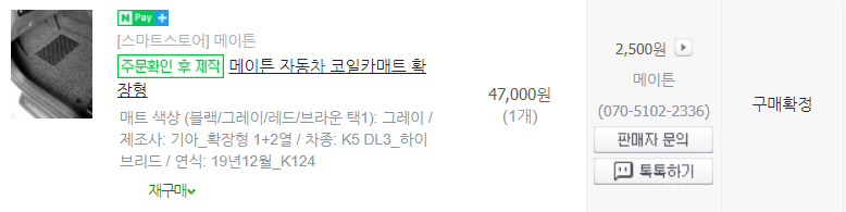 K5 DL3 코일매트 판매