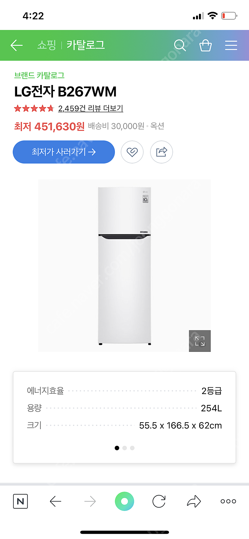 20년도 구매한 LG 냉장고 254L (B267WM) 판매합니다.