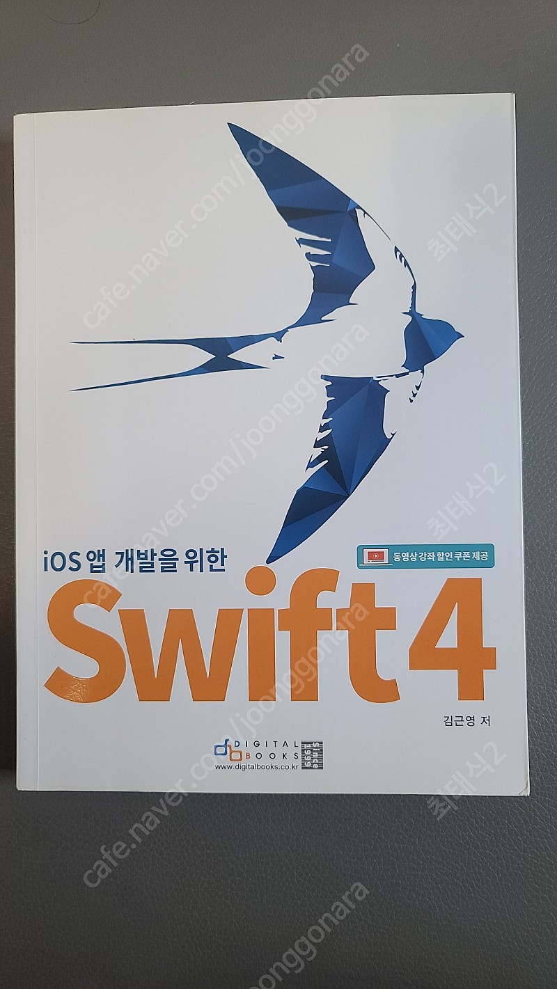 ios 앱 개발을 위한 swift 4 김근영 저