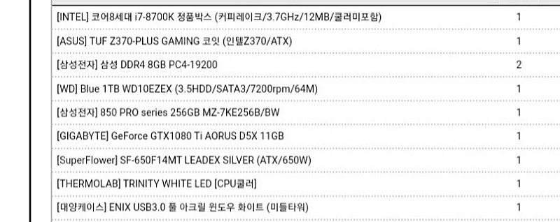 i7 8700k / 1080ti 고사양 컴퓨터 pc 본체 판매합니다