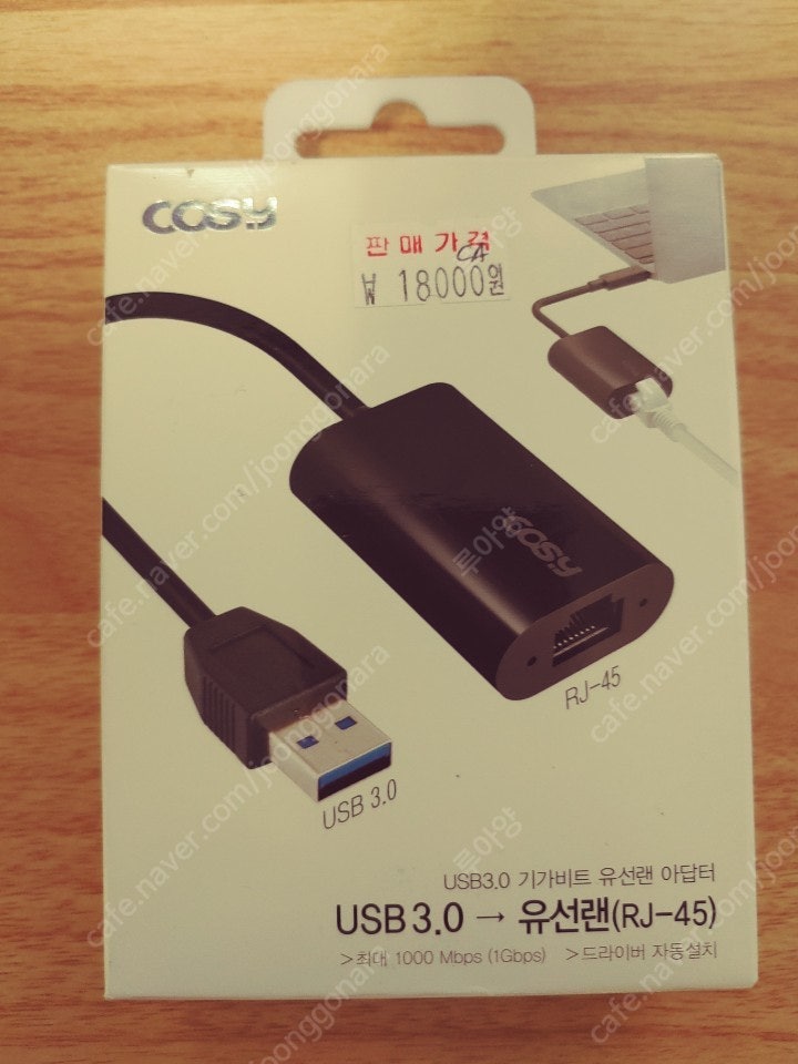 COSY USB3.0 기가비트 유선랜 어답터 팝니다.