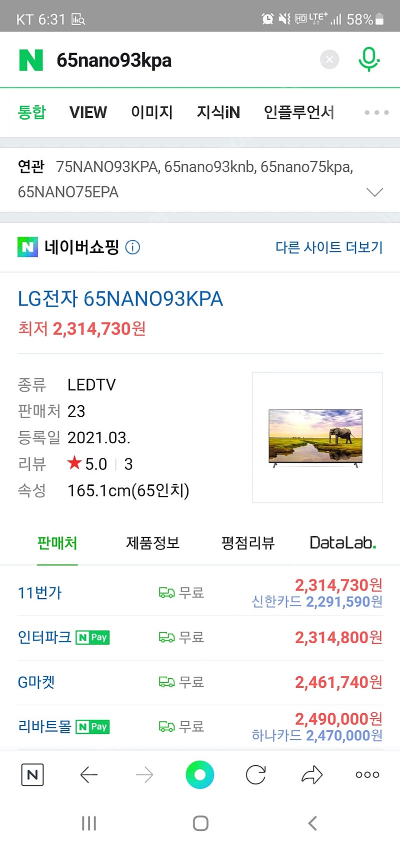 LG 나노셀 TV 판매합니다 65NANO93KPA 새상품