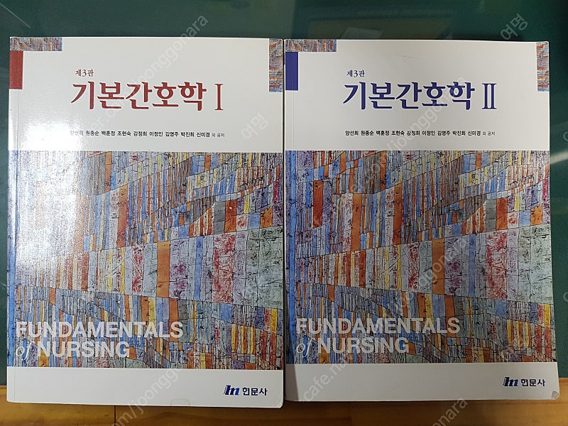 간호학과 전공책 기본간호학 1,2 팝니다. (현문사)