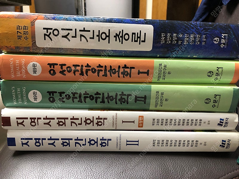 간호학 전공 새책(기본간호학, 간호과정, 정신건강, 여...--1