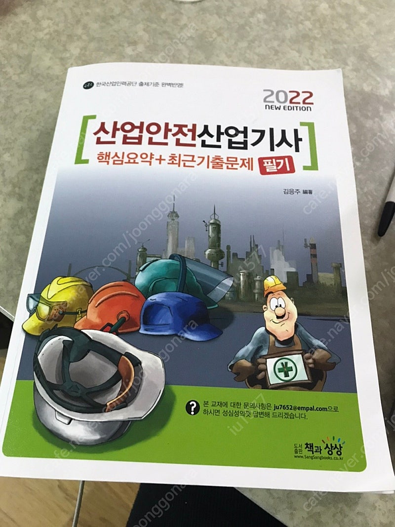 2022 산업안전산업기사 <필기>