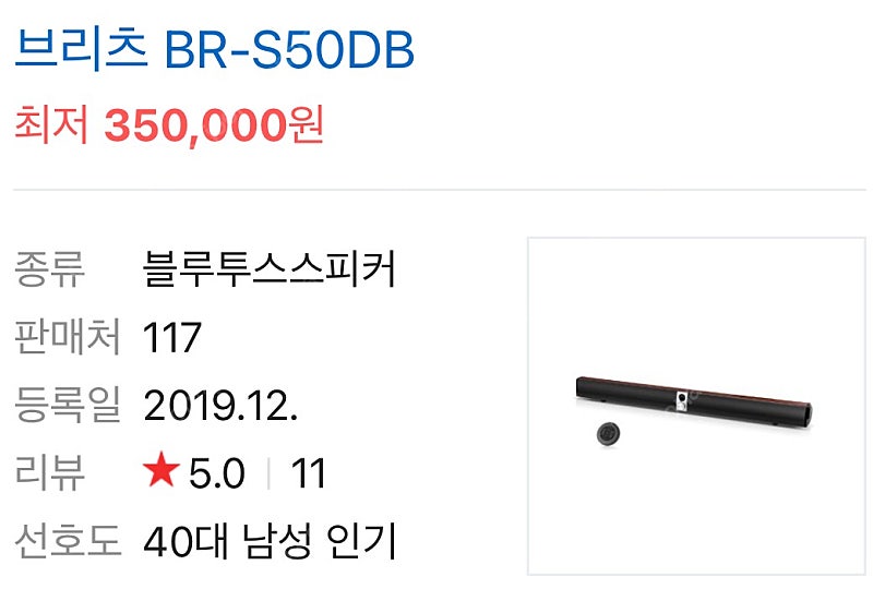 브리츠 사운드바 팝니다 BR-S50DB