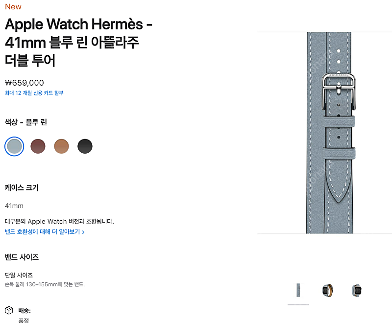 애플워치에르메스 Apple Watch Hermès - 41mm 블루 린 아뜰라주 더블 투어