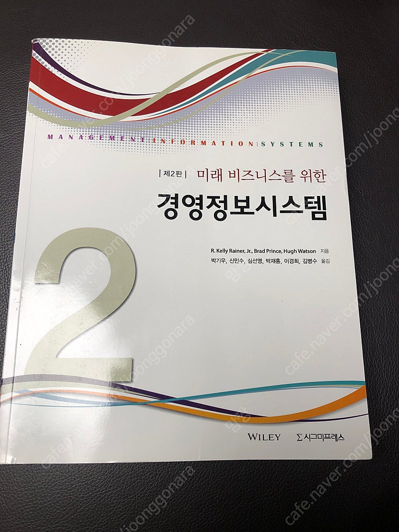 제2판 미래 비지니스를 위한 경영정보시스템