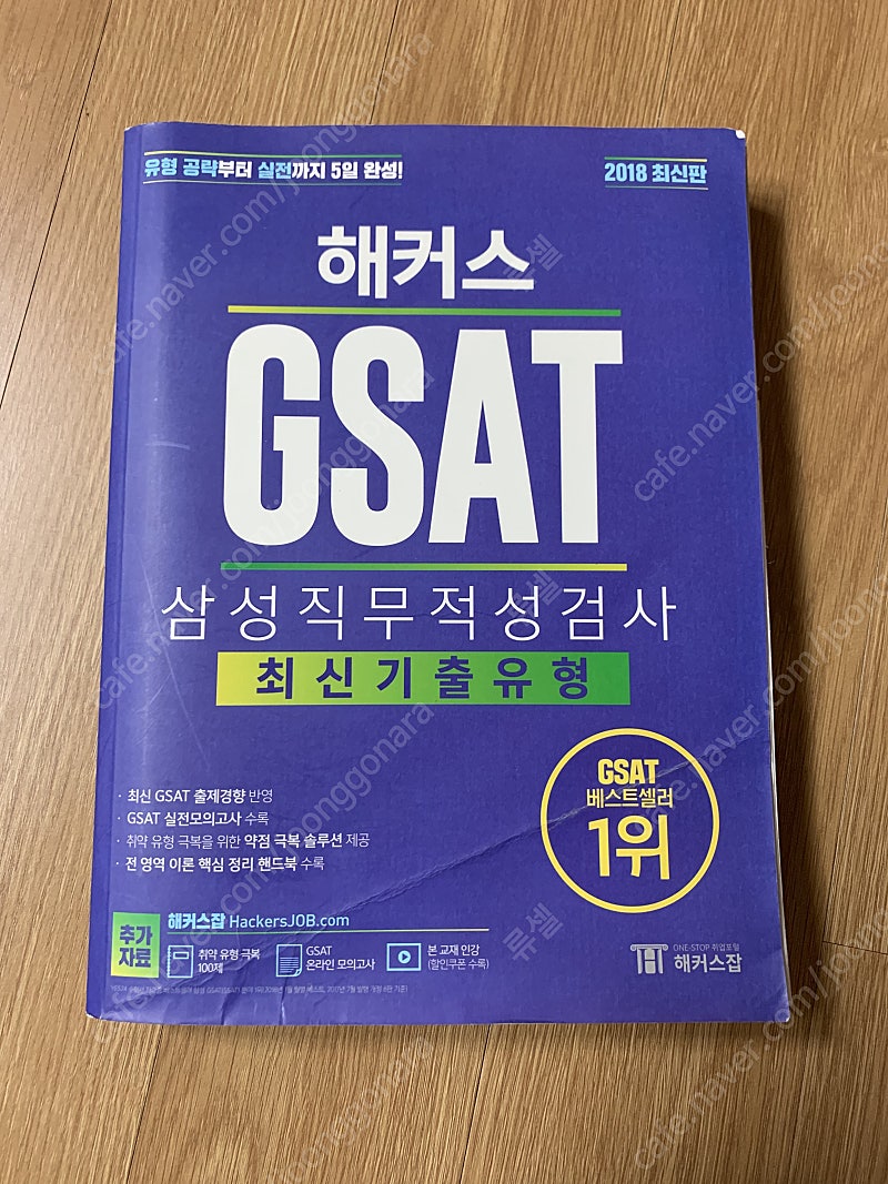 해커스 gsat