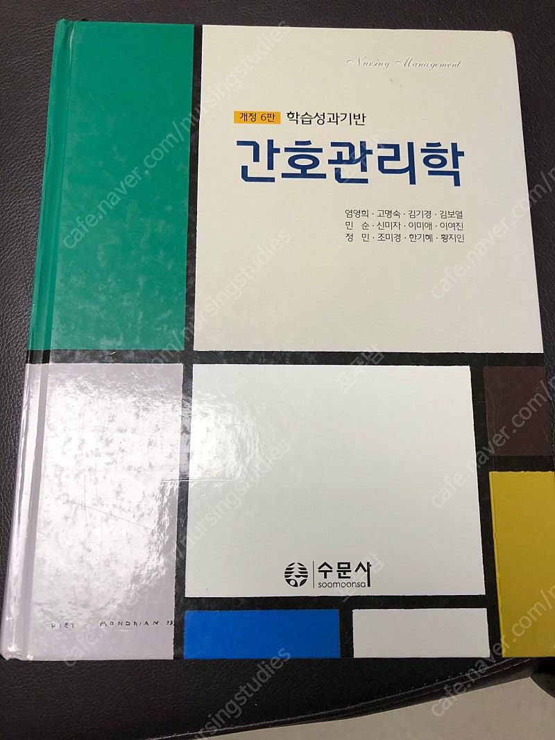 간호학 전공 새책(기본간호학, 간호과정, 정신건강, 여...--4