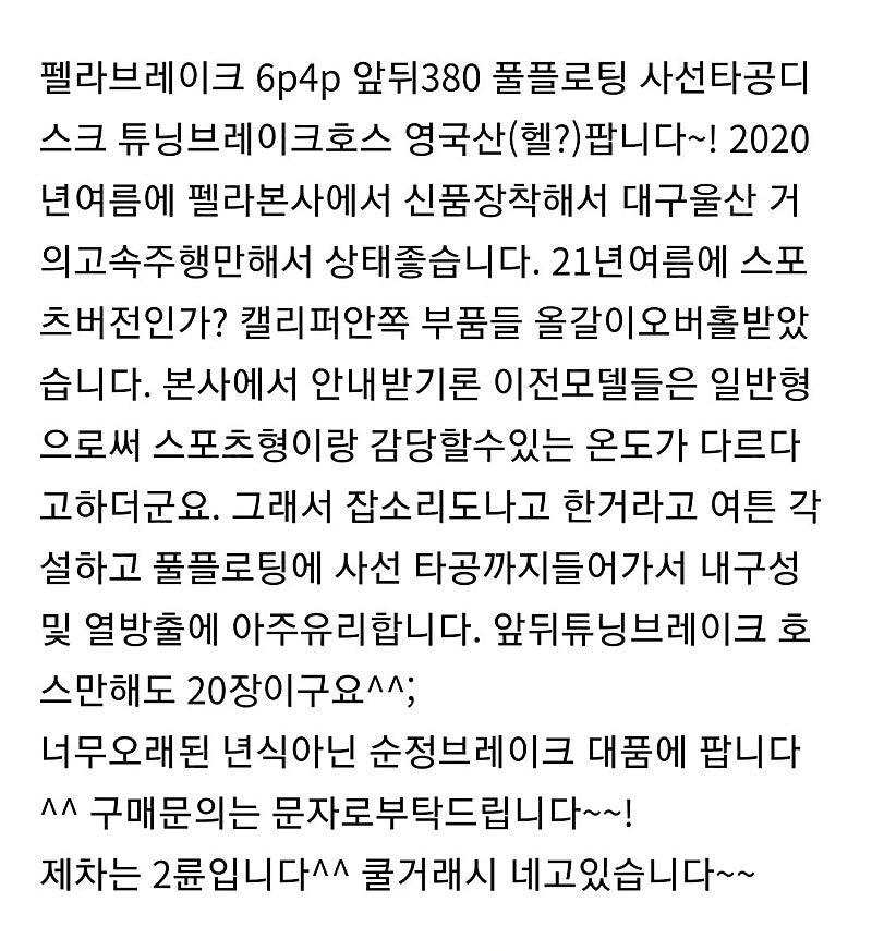 싼타페에사용한 펠라신형6p4p 앞뒤풀플로팅 사선타공디스크380미리 튜닝브레이크호스 셋트팝니다#