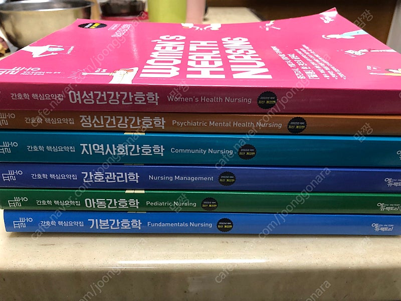 간호학 전공 새책(기본간호학, 간호과정, 정신건강, 여성건강간호학, 필통 간호학 핵심요약집 등) 가격인하