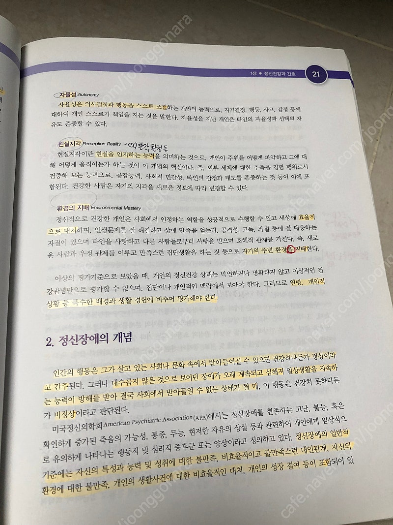 간호학 전공 새책(기본간호학, 간호과정, 정신건강, 여...--2