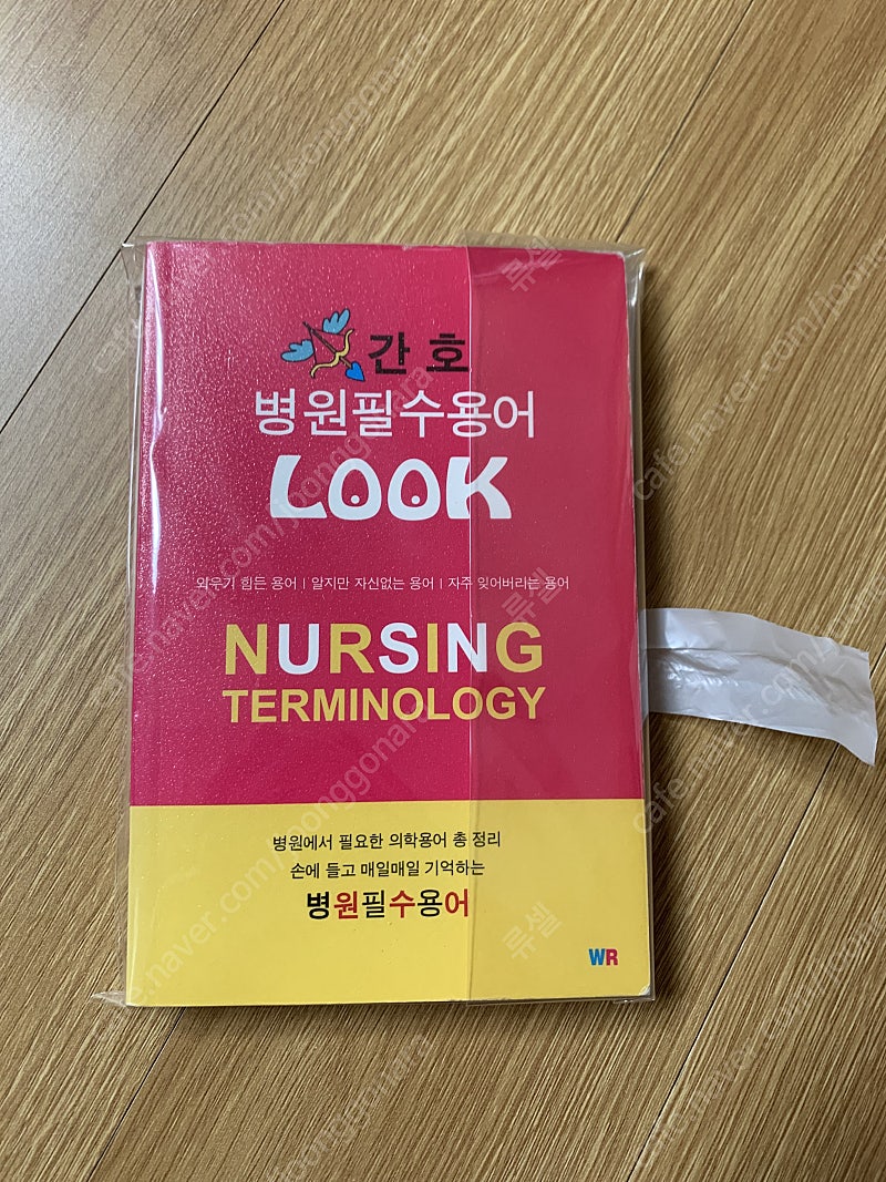 병원필수용어 look 의학용어 약어집 팝니다