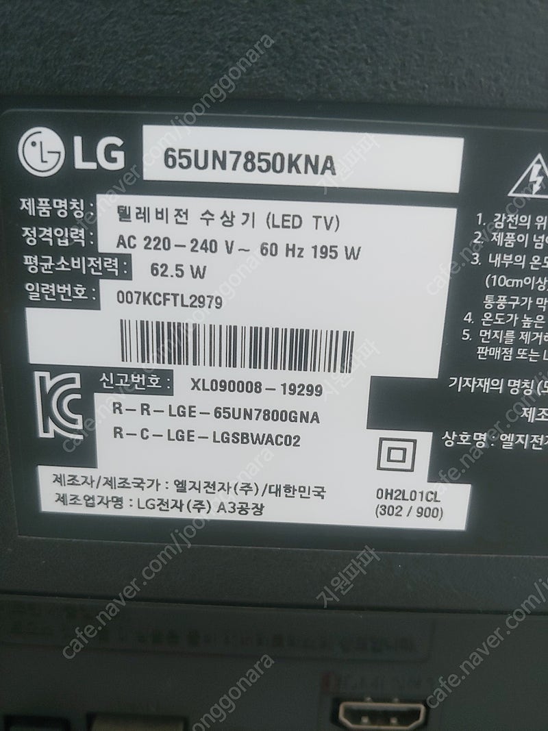 LG TV 65UN7850KNA+사운드바