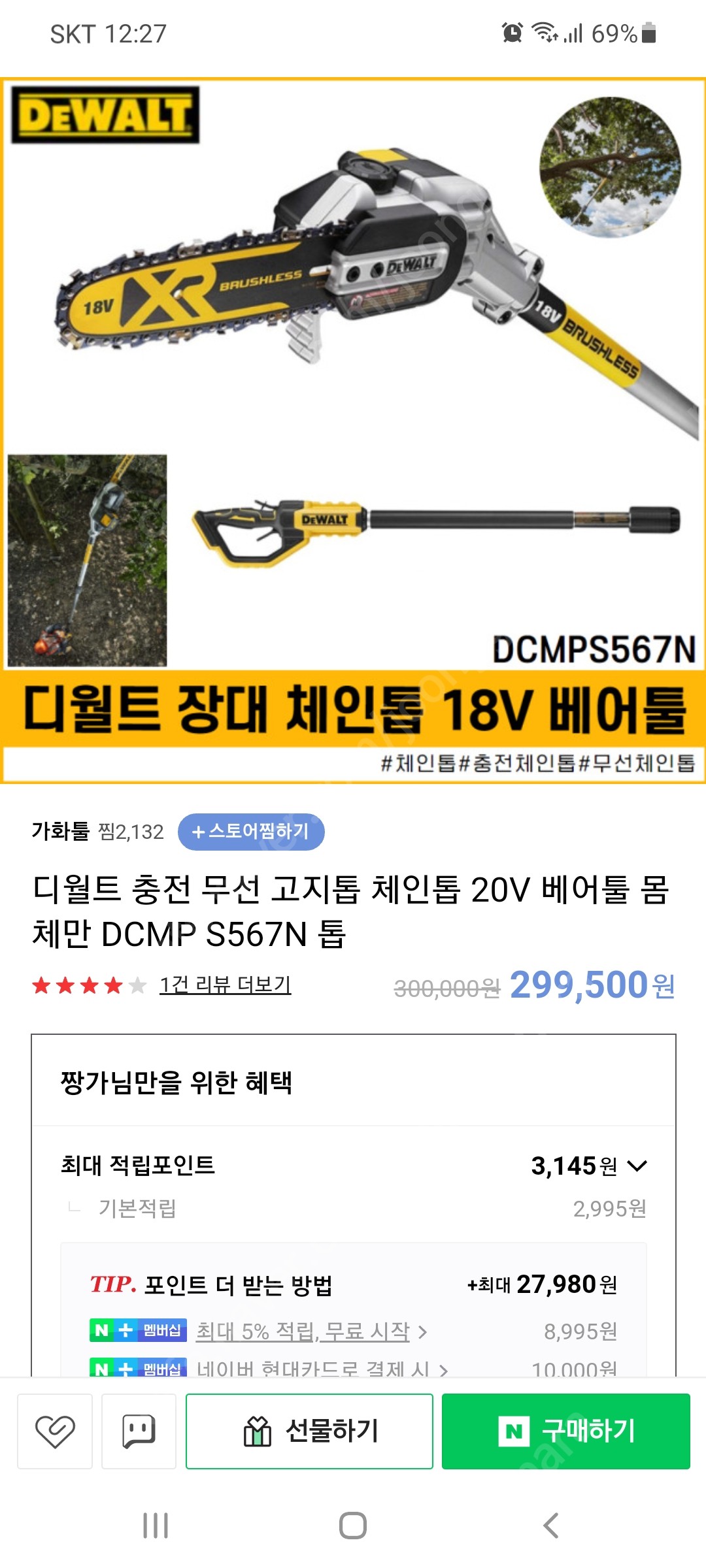 디월트 고지톱 DCMPS567N | 드릴/전동공구 | 중고나라