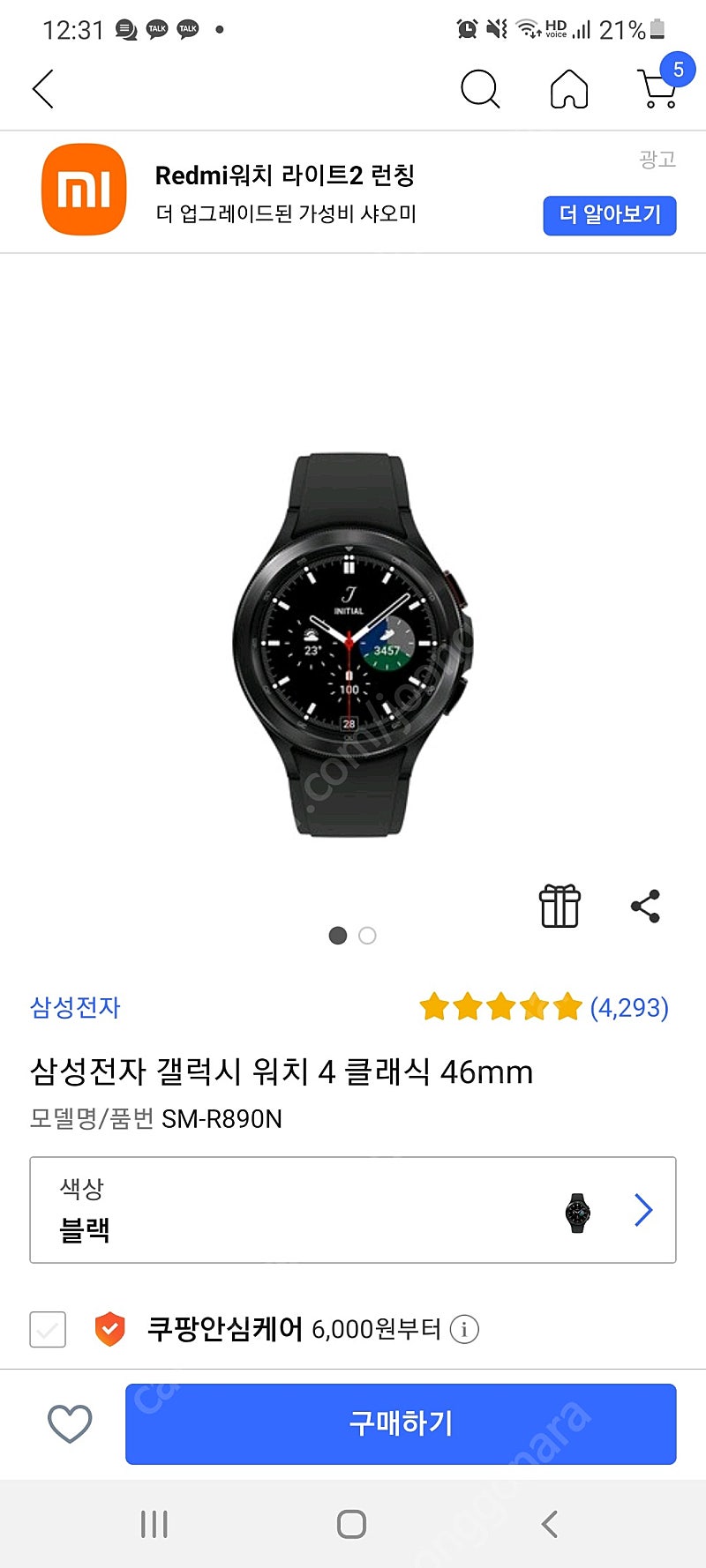 갤럭시워치4 클래식 46mm 미개봉 팝니다