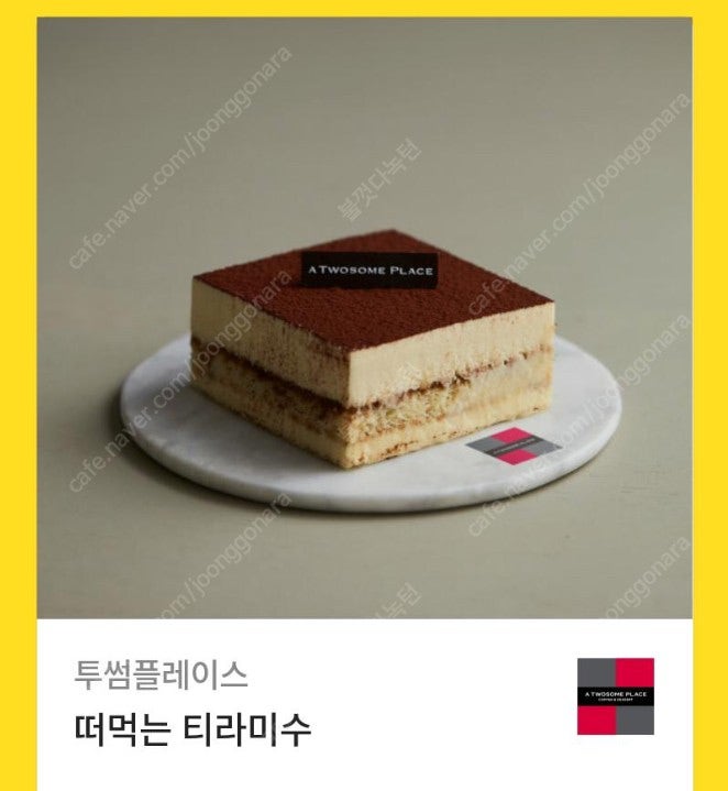 떠먹는 티라미수