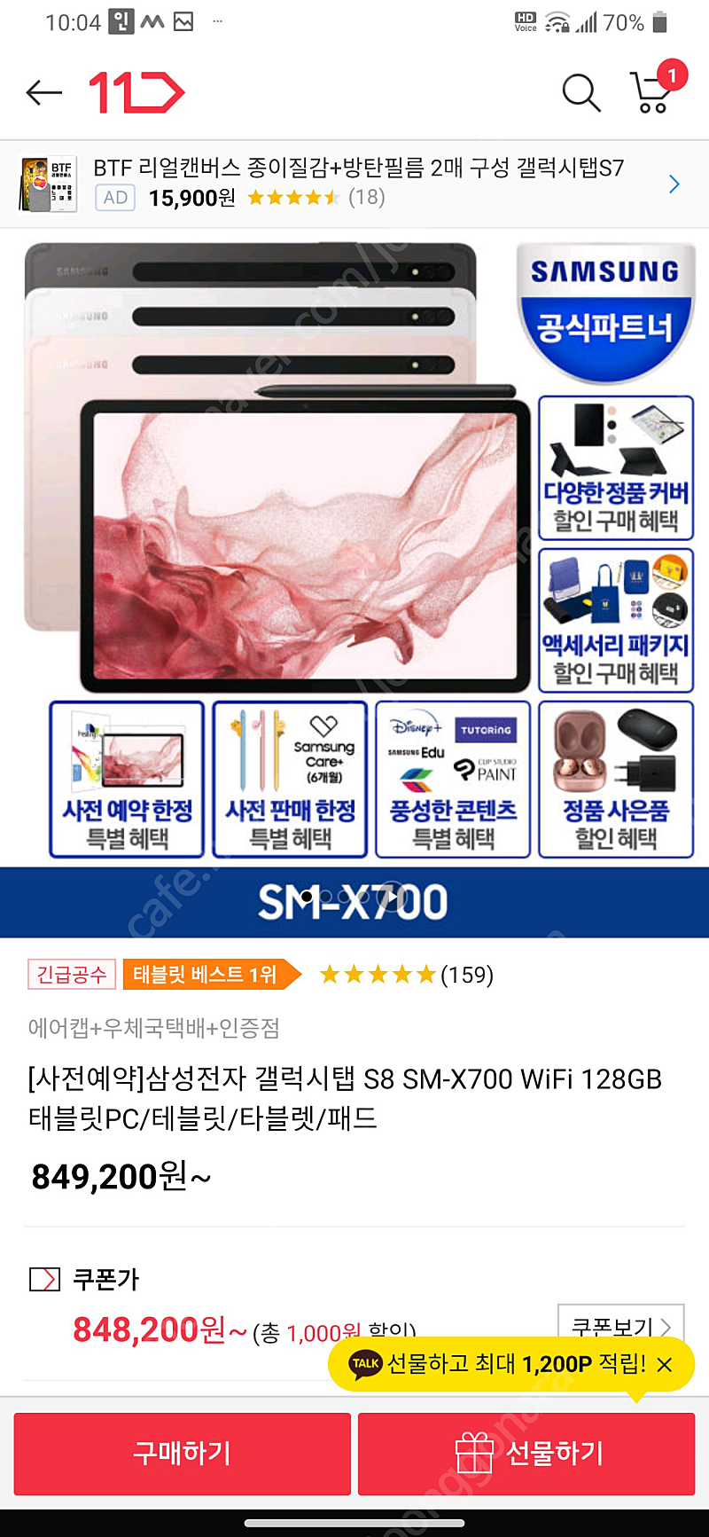 탭s8 그래파이트 256gb 5g 그래파이트 동탄성남에서 판매합니다
