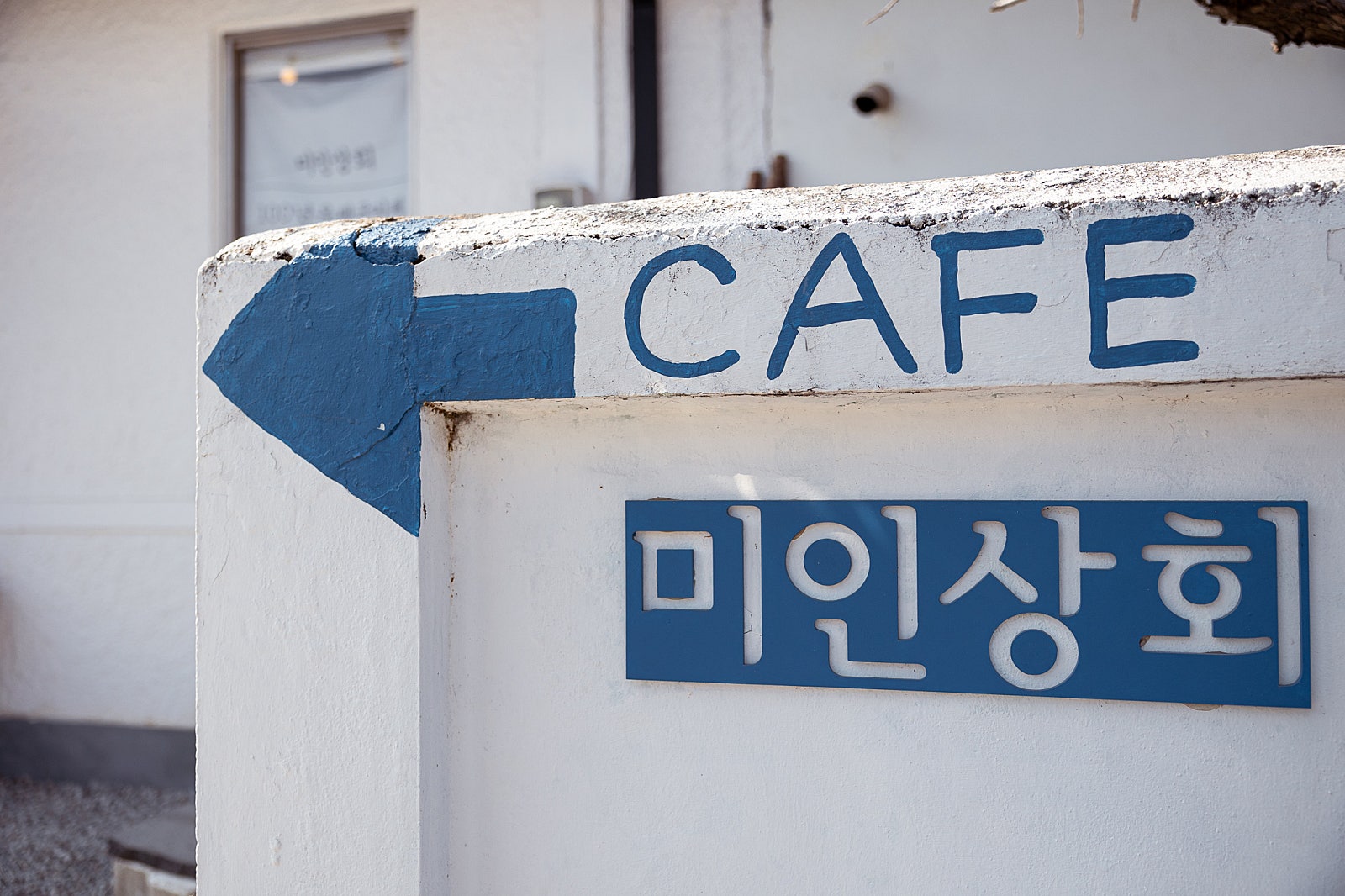 당진상회 이미지
