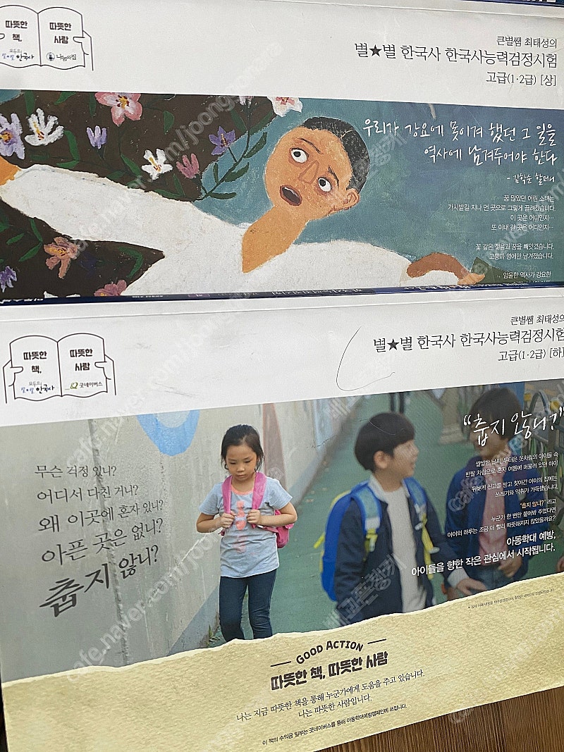 최태성 한국사 능력검정시험 한능검 책 빠르게 판매합니다. 이투스