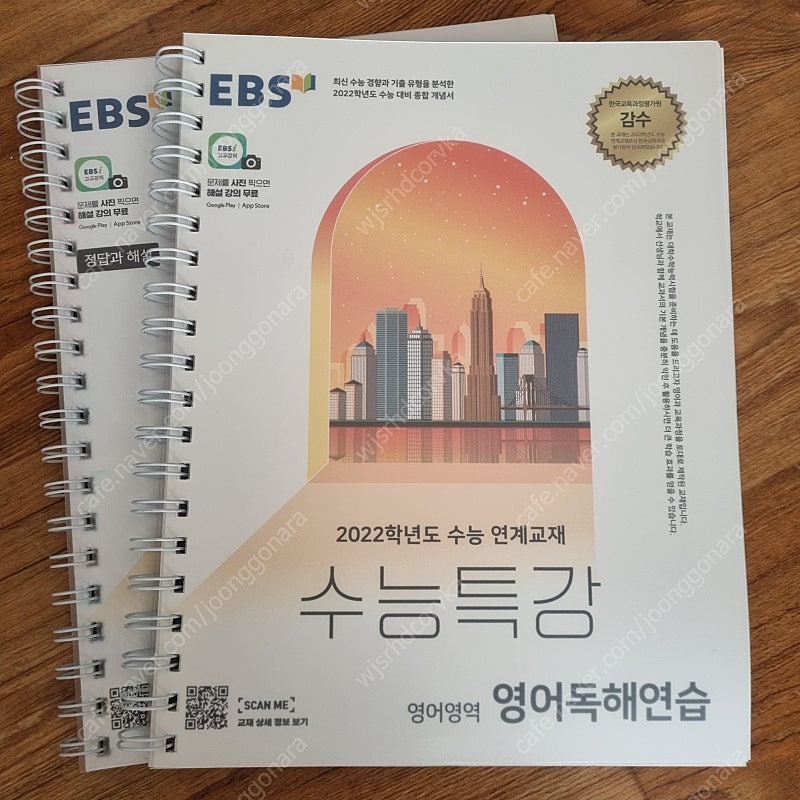 2022학년도 수특, 수완