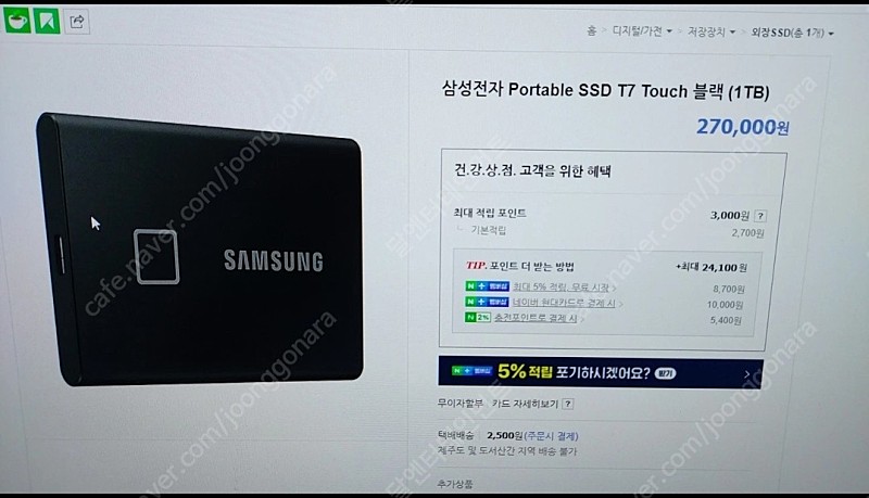 삼성 SSD 지문인식 외장하드 1 테라 판매합니다