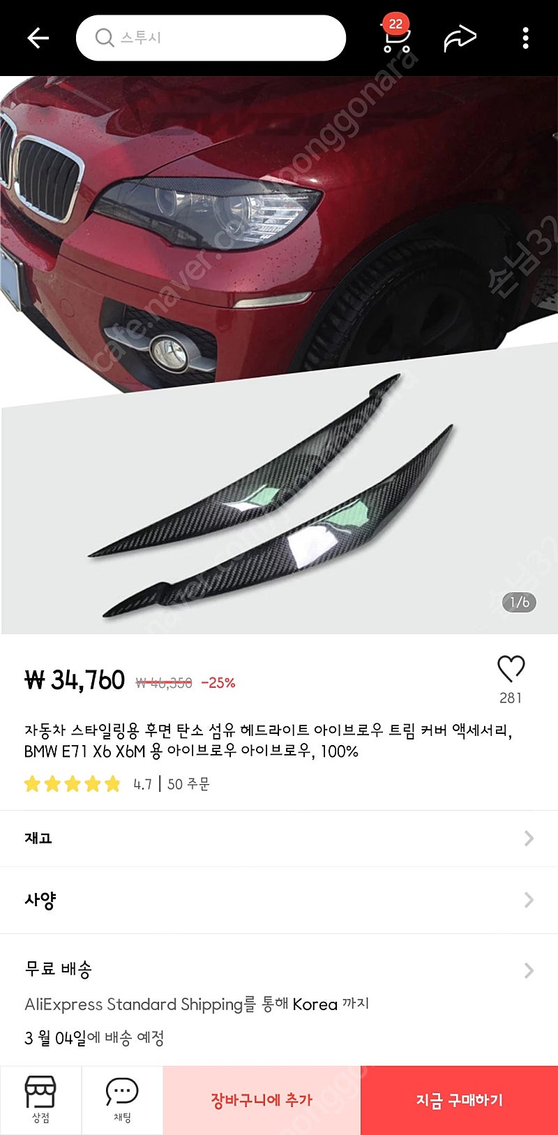 x6 e71 라이트 눈썹