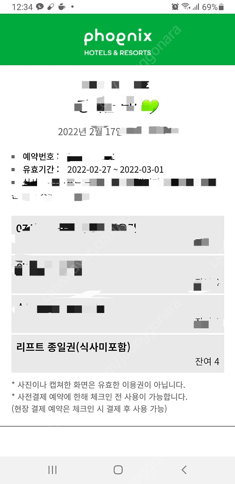 평창휘닉스파크 리프트종일권1매 팝니다