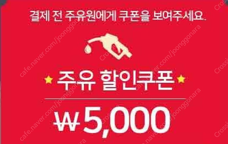 sk주유권 5000원 3장 팝니다