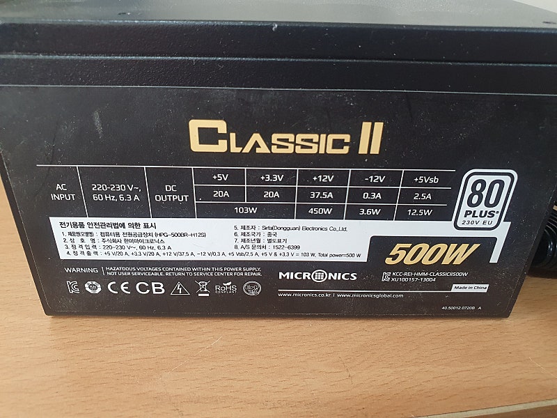 파워 마이크로닉스 ClassicII 500W 80 PLUS