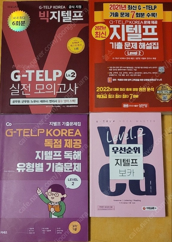 지텔프(G-Telp) Lv2 도서 판매합니다.