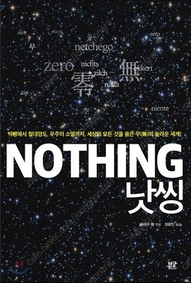 낫씽 (NOTHING) .....제러미 웹 엮음