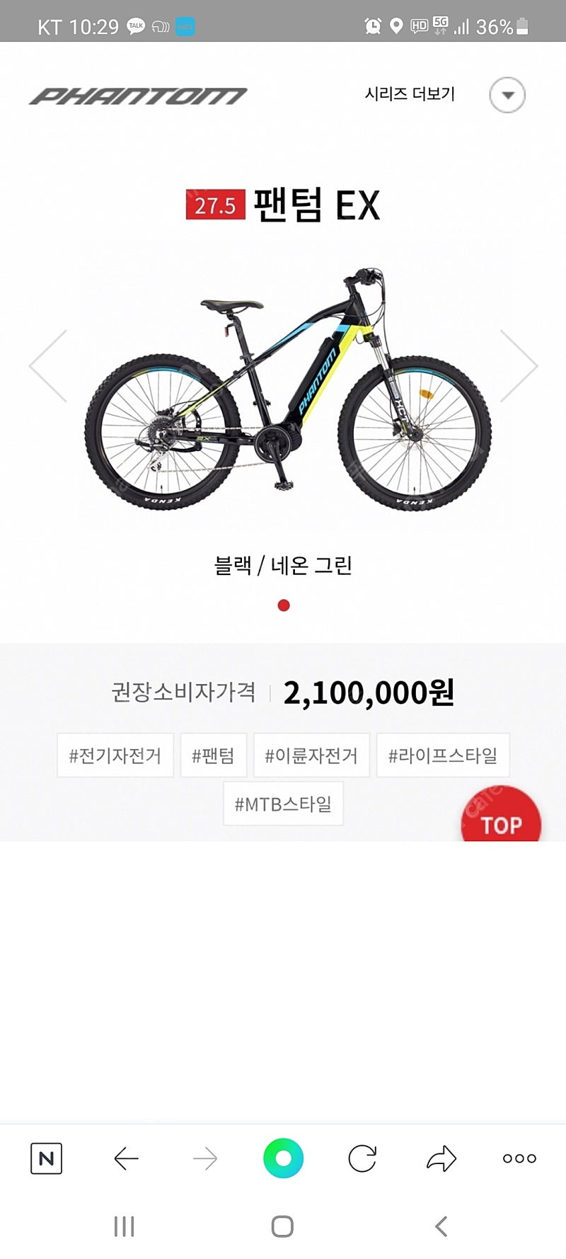 삼천리 팬텀ex 27.5 라이트 팝니다