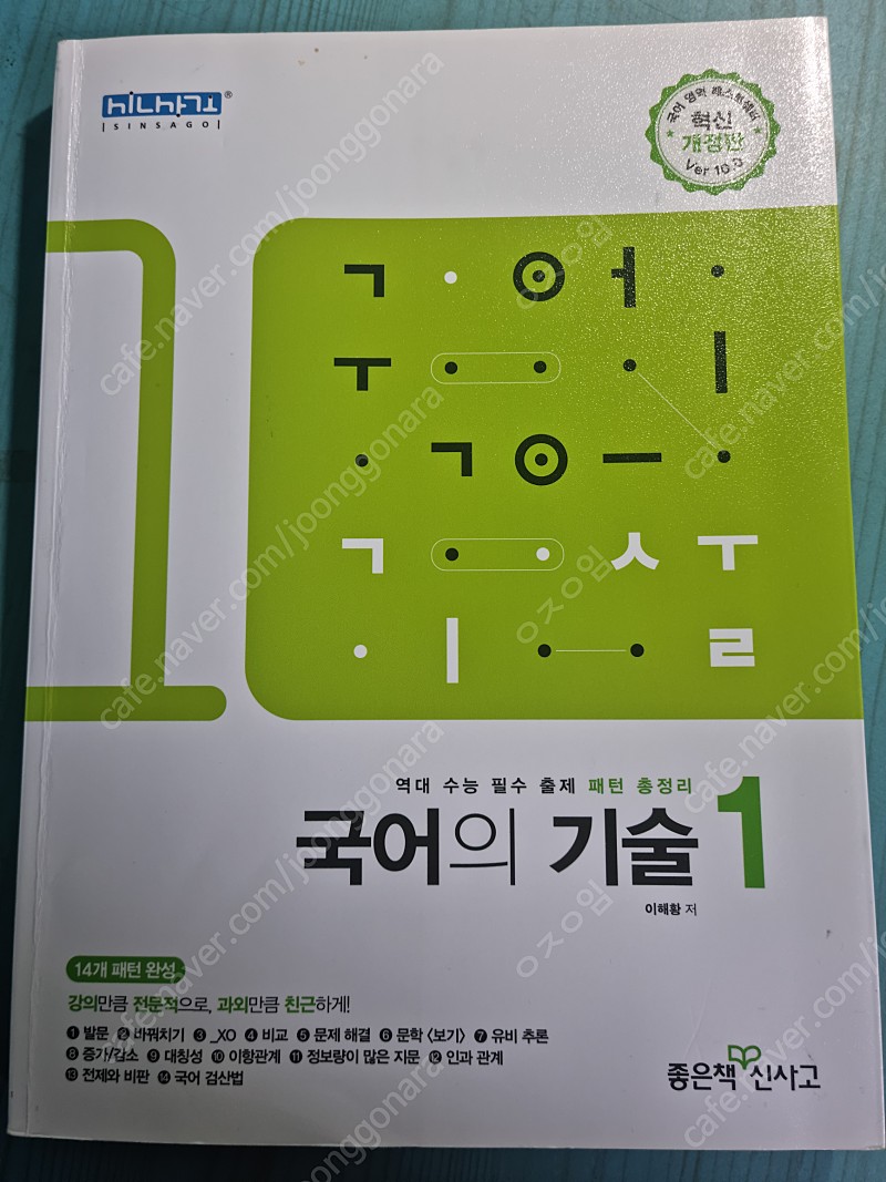 국어의 기술 1(패턴4까지 품) 국어의기술2(새책)