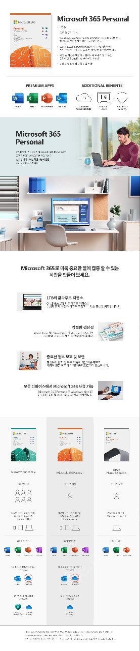 Microsoft 365 Personal 1년 이용권